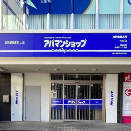 戸田店